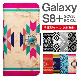 スマホケース 手帳型 Galaxy S8+ スマホ カバー SC-03J SCV35 ギャラクシー おしゃれ ギャラクシーケース Galaxy S8+ケース オルテガ柄 チマヨ柄 ネイティブ コンチョ付き