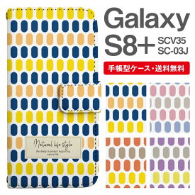 スマホケース 手帳型 Galaxy S8+ スマホ 母の日 SC-03J SCV35 ギャラクシー おしゃれ ギャラクシーケース Galaxy S8+ケース 北欧 パターン マルチドット
