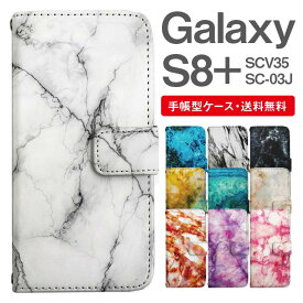 スマホケース 手帳型 Galaxy S8+ スマホ 母の日 SC-03J SCV35 ギャラクシー おしゃれ ギャラクシーケース Galaxy S8+ケース マーブル柄 大理石