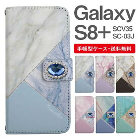 スマホケース 手帳型 Galaxy S8+ スマホ 母の日 SC-03J SCV35 ギャラクシー おしゃれ ギャラクシーケース Galaxy S8+ケース マーブル 大理石