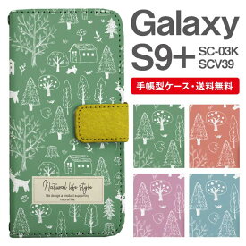 スマホケース 手帳型 Galaxy S9+ 互換性 スマホ カバー SC-03K SCV39 ギャラクシー おしゃれ ギャラクシーケース Galaxy S9+ケース 北欧 フォレスト柄 アニマル ボタニカル