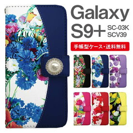 スマホケース 手帳型 Galaxy S9+ 互換性 スマホ 母の日 SC-03K SCV39 ギャラクシー おしゃれ ギャラクシーケース Galaxy S9+ケース 花柄 フラワー ビジュー付き