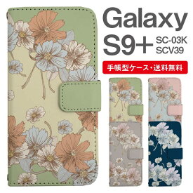 スマホケース 手帳型 Galaxy S9+ 互換性 スマホ カバー SC-03K SCV39 ギャラクシー おしゃれ ギャラクシーケース Galaxy S9+ケース 花柄 フラワー コスモス