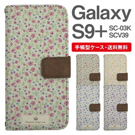 スマホケース 手帳型 Galaxy S9+ 互換性 スマホ カバー SC-03K SCV39 ギャラクシー おしゃれ ギャラクシーケース Galaxy S9+ケース 小花柄 フラワー カントリー調