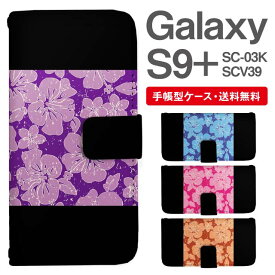 スマホケース 手帳型 Galaxy S9+ 互換性 スマホ カバー SC-03K SCV39 ギャラクシー おしゃれ ギャラクシーケース Galaxy S9+ケース 花柄 フラワー ハイビスカス トロピカル