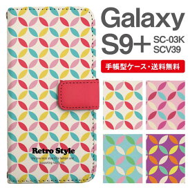 スマホケース 手帳型 Galaxy S9+ 互換性 スマホ カバー SC-03K SCV39 ギャラクシー おしゃれ ギャラクシーケース Galaxy S9+ケース 和柄 七宝 レトロ パターン