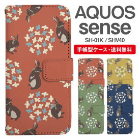 スマホケース 手帳型 AQUOS sense スマホ 母の日 SH-01K SHV40 アクオス おしゃれ アクオスケース AQUOS senseケース うさぎ アニマル 動物 フラワー