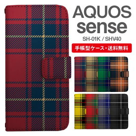 スマホケース 手帳型 AQUOS sense スマホ カバー SH-01K SHV40 アクオス おしゃれ アクオスケース AQUOS senseケース タータンチェック