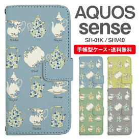 スマホケース 手帳型 AQUOS sense スマホ カバー SH-01K SHV40 アクオス おしゃれ アクオスケース AQUOS senseケース 北欧 カフェ柄 食器柄 フラワー