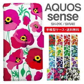 スマホケース 手帳型 AQUOS sense スマホ 母の日 SH-01K SHV40 アクオス おしゃれ アクオスケース AQUOS senseケース 花柄 フラワー アネモネ