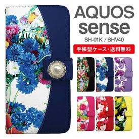 スマホケース 手帳型 AQUOS sense スマホ 母の日 SH-01K SHV40 アクオス おしゃれ アクオスケース AQUOS senseケース 花柄 フラワー ビジュー付き