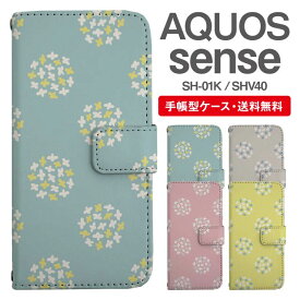 スマホケース 手帳型 AQUOS sense スマホ 母の日 SH-01K SHV40 アクオス おしゃれ アクオスケース AQUOS senseケース 花柄 フラワー