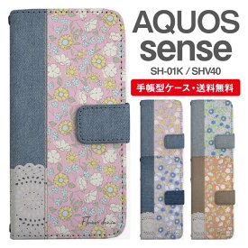 スマホケース 手帳型 AQUOS sense スマホ 母の日 SH-01K SHV40 アクオス おしゃれ アクオスケース AQUOS senseケース 花柄 フラワー 小花柄 フェイクデザイン