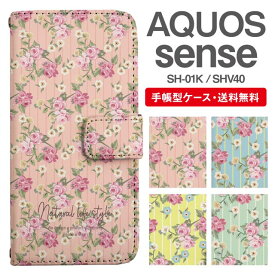 スマホケース 手帳型 AQUOS sense スマホ 母の日 SH-01K SHV40 アクオス おしゃれ アクオスケース AQUOS senseケース 花柄 フラワー ローズ バラ