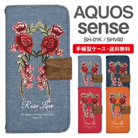 スマホケース 手帳型 AQUOS sense スマホ 母の日 SH-01K SHV40 アクオス おしゃれ アクオスケース AQUOS senseケース 花柄 フラワー ローズ バラ フェイクデザイン デニム風