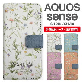 スマホケース 手帳型 AQUOS sense スマホ 母の日 SH-01K SHV40 アクオス おしゃれ アクオスケース AQUOS senseケース 花柄 フラワー ボタニカル