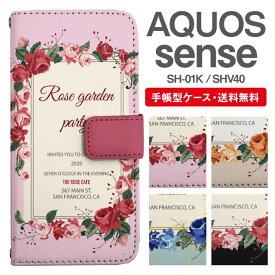 スマホケース 手帳型 AQUOS sense スマホ 母の日 SH-01K SHV40 アクオス おしゃれ アクオスケース AQUOS senseケース 花柄 フラワー ローズ バラ メッセージ