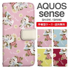 スマホケース 手帳型 AQUOS sense スマホ 母の日 SH-01K SHV40 アクオス おしゃれ アクオスケース AQUOS senseケース 花柄 フラワー 花束 ブーケ