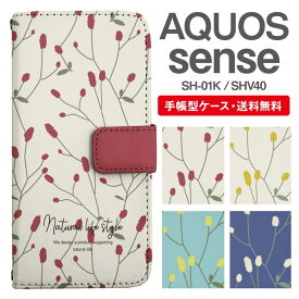 スマホケース 手帳型 AQUOS sense スマホ 母の日 SH-01K SHV40 アクオス おしゃれ アクオスケース AQUOS senseケース 北欧 花柄 ボタニカル ワレモコウ