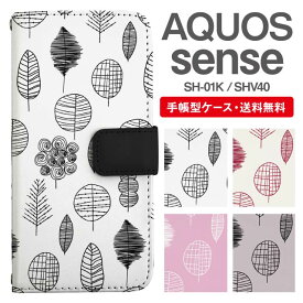 スマホケース 手帳型 AQUOS sense スマホ 母の日 SH-01K SHV40 アクオス おしゃれ アクオスケース AQUOS senseケース 北欧 リーフ柄 ボタニカル