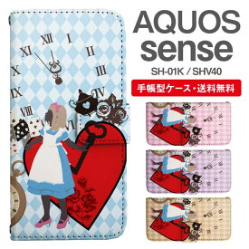 スマホケース 手帳型 AQUOS sense スマホ 母の日 SH-01K SHV40 アクオス おしゃれ アクオスケース AQUOS senseケース 不思議の国のアリス