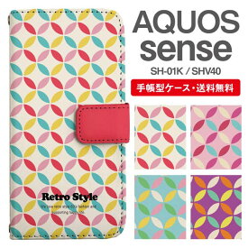 スマホケース 手帳型 AQUOS sense スマホ 母の日 SH-01K SHV40 アクオス おしゃれ アクオスケース AQUOS senseケース 和柄 七宝 レトロ パターン