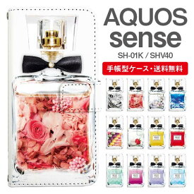 スマホケース 手帳型 AQUOS sense スマホ カバー SH-01K SHV40 アクオス おしゃれ アクオスケース AQUOS senseケース パフュームボトル 香水瓶 リボン付き