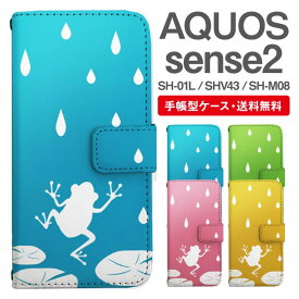 スマホケース 手帳型 AQUOS sense2 スマホ カバー SH-01L SHV43 SH-M08 アクオス おしゃれ アクオスケース AQUOS sense2ケース カエル 蛙 アニマル 動物