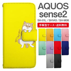 スマホケース AQUOS sense2 スマホ 母の日 SH-01L SHV43 SH-M08 アクオス おしゃれ アクオスケース AQUOS sense2ケース アニマル 動物 イヌ 柴犬 ねこ ねずみ リス しろくま ペンギン パンダ うさぎ アライグマ ライオン