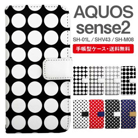 スマホケース 手帳型 AQUOS sense2 スマホ 母の日 SH-01L SHV43 SH-M08 アクオス おしゃれ アクオスケース AQUOS sense2ケース ドット 水玉