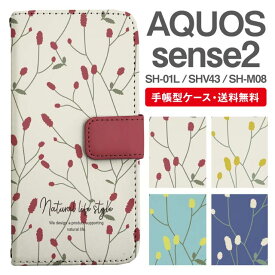 スマホケース 手帳型 AQUOS sense2 スマホ カバー SH-01L SHV43 SH-M08 アクオス おしゃれ アクオスケース AQUOS sense2ケース 北欧 花柄 ボタニカル ワレモコウ