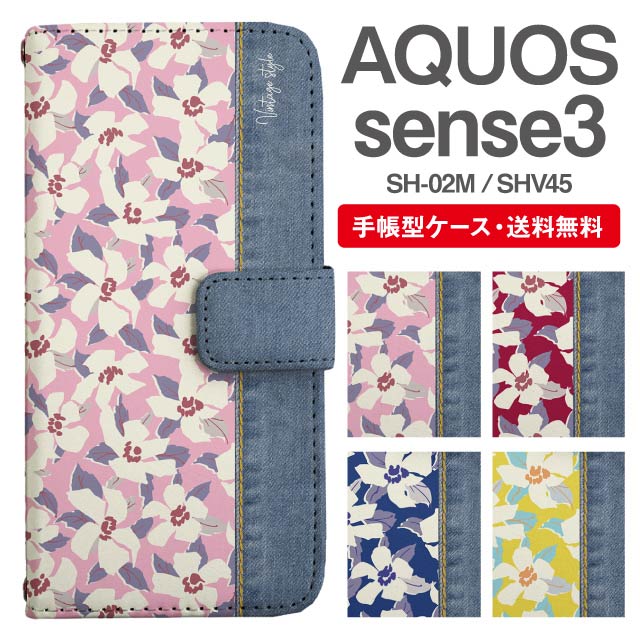 aquos sense3 sh-02m ケース手帳型 - 携帯電話アクセサリの通販・価格