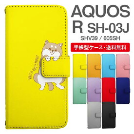 スマホケース AQUOS R スマホ カバー SH-03J SHV39 605SH アクオス おしゃれ アクオスケース AQUOS Rケース アニマル 動物 イヌ 柴犬 ねこ ねずみ リス しろくま ペンギン パンダ うさぎ アライグマ ライオン