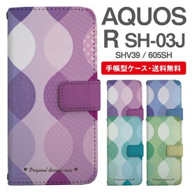 スマホケース 手帳型 AQUOS R スマホ 母の日 SH-03J SHV39 605SH アクオス おしゃれ アクオスケース AQUOS Rケース 北欧 パターン