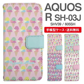 スマホケース 手帳型 AQUOS R スマホ 母の日 SH-03J SHV39 605SH アクオス おしゃれ アクオスケース AQUOS Rケース スイーツ柄 アイスクリーム ゆめかわ