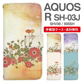 スマホケース 手帳型 AQUOS R スマホ 母の日 SH-03J SHV39 605SH アクオス おしゃれ アクオスケース AQUOS Rケース 花柄 フラワー ポピー