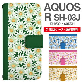 スマホケース 手帳型 AQUOS R スマホ 母の日 SH-03J SHV39 605SH アクオス おしゃれ アクオスケース AQUOS Rケース 花柄 フラワー マーガレット