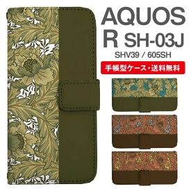 スマホケース 手帳型 AQUOS R スマホ カバー SH-03J SHV39 605SH アクオス おしゃれ アクオスケース AQUOS Rケース 花柄 フラワー ボタニカル