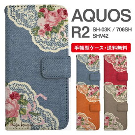 スマホケース 手帳型 AQUOS R2 スマホ カバー SH-03K SHV42 706SH アクオス おしゃれ アクオスケース AQUOS R2ケース 花柄 フラワー ローズ バラ フェイクデザイン デニム風