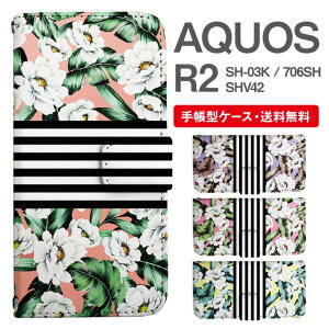 �X�}�z�P�[�X �蒠�^ AQUOS R2 �X�}�z �J�o�[ SH-03K SHV42 706SH �A�N�I�X ������� �A�N�I�X�P�[�X AQUOS R2�P�[�X �ԕ� �t�����[ �{�[�_�[