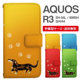 スマホケース 手帳型 AQUOS R3 スマホ 母の日 SH-04L SHV44 808SH アクオス おしゃれ アクオスケース AQUOS R3ケース ダックスフンド いぬ 犬 アニマル 動物