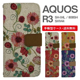 スマホケース 手帳型 AQUOS R3 スマホ カバー SH-04L SHV44 808SH アクオス おしゃれ アクオスケース AQUOS R3ケース 花柄 フラワー ニット風 刺繍風 フェイクデザイン