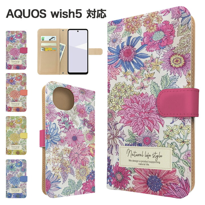 楽天市場】名入れ無料 AQUOS wish5 ケース 手帳型 ケース SH-52F 