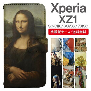 X}zP[X 蒠^ Xperia XZ1 X}z Jo[ SO-01K SOV36 701SO GNXyA  GNXyAP[X Xperia XZ1P[X G A[g G