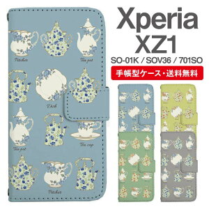 スマホケース 手帳型 Xperia XZ1 スマホ カバー SO-01K SOV36 701SO エクスペリア おしゃれ エクスペリアケース Xperia XZ1ケース 北欧 カフェ柄 食器柄 フラワー