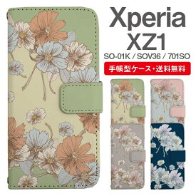 スマホケース 手帳型 Xperia XZ1 スマホ カバー SO-01K SOV36 701SO エクスペリア おしゃれ エクスペリアケース Xperia XZ1ケース 花柄 フラワー コスモス