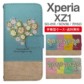 スマホケース 手帳型 Xperia XZ1 スマホ カバー SO-01K SOV36 701SO エクスペリア おしゃれ エクスペリアケース Xperia XZ1ケース ハート フラワー 花柄 ニット風 バイカラー