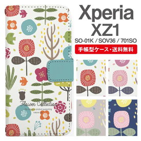 スマホケース 手帳型 Xperia XZ1 スマホ カバー SO-01K SOV36 701SO エクスペリア おしゃれ エクスペリアケース Xperia XZ1ケース 北欧 花柄 フラワー
