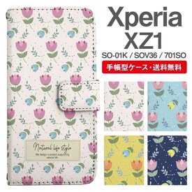 スマホケース 手帳型 Xperia XZ1 スマホ カバー SO-01K SOV36 701SO エクスペリア おしゃれ エクスペリアケース Xperia XZ1ケース 北欧 花柄 フラワー チューリップ