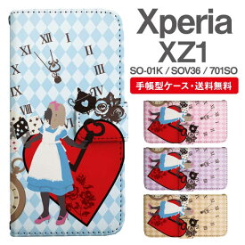 スマホケース 手帳型 Xperia XZ1 スマホ カバー SO-01K SOV36 701SO エクスペリア おしゃれ エクスペリアケース Xperia XZ1ケース 不思議の国のアリス